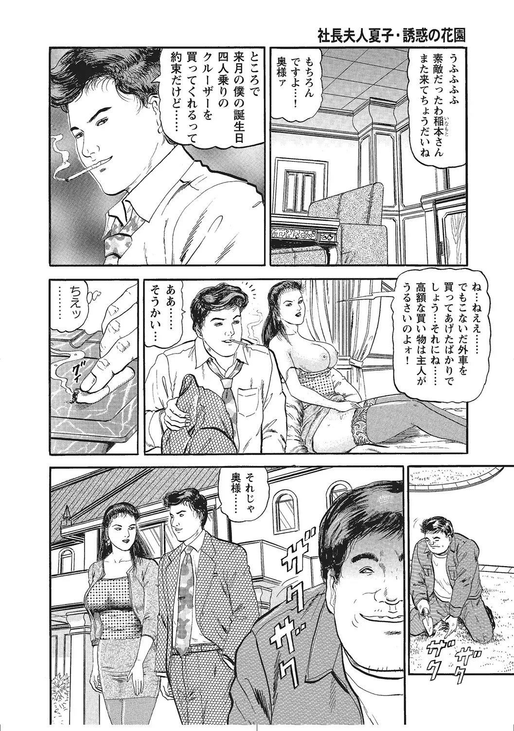 肉体が火照りすぎる奥様たち Page.371