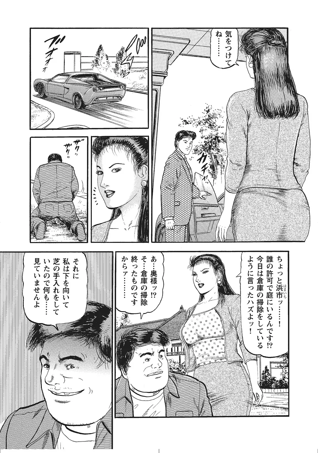 肉体が火照りすぎる奥様たち Page.372