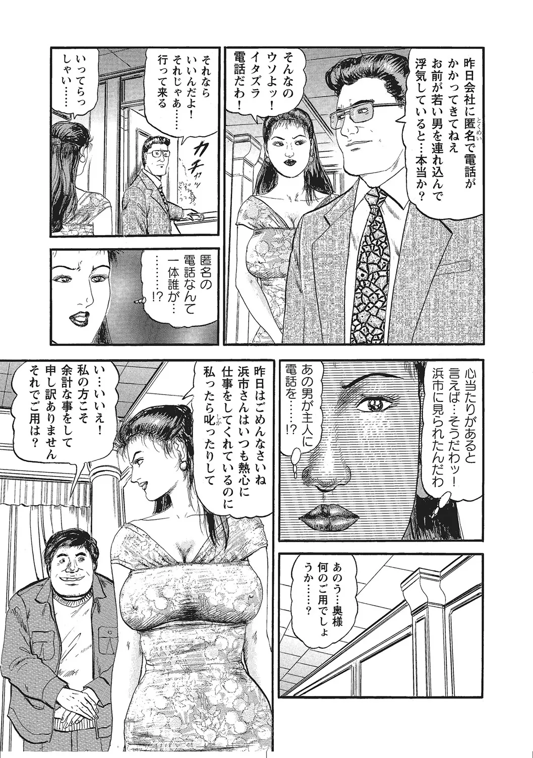 肉体が火照りすぎる奥様たち Page.374
