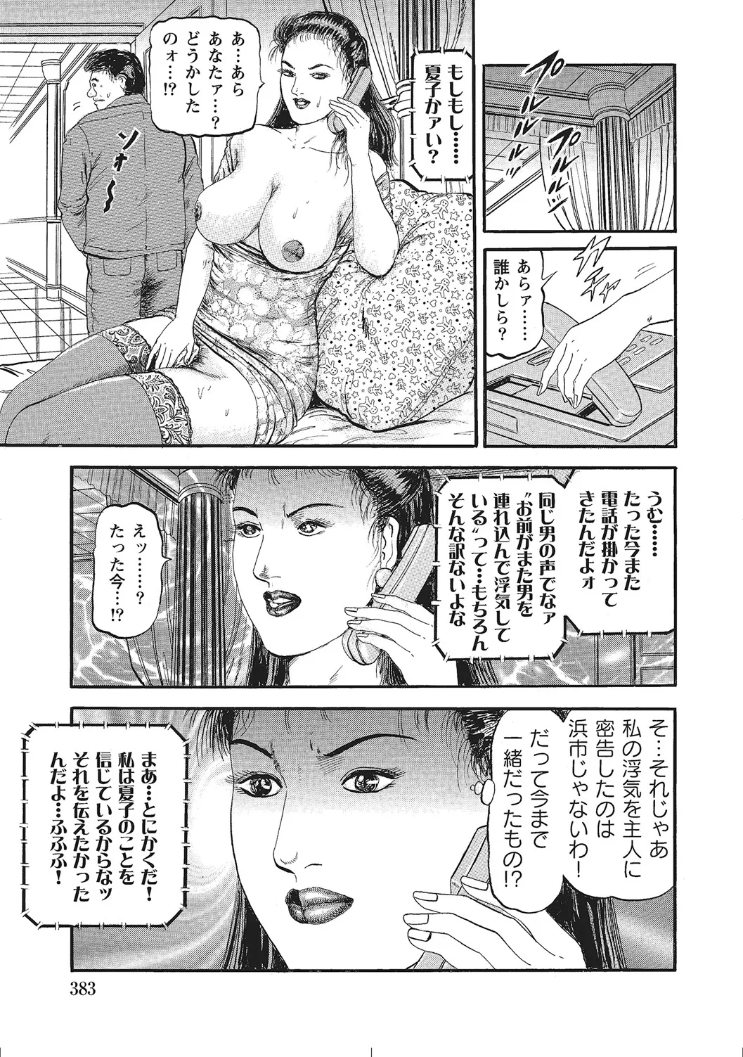 肉体が火照りすぎる奥様たち Page.382