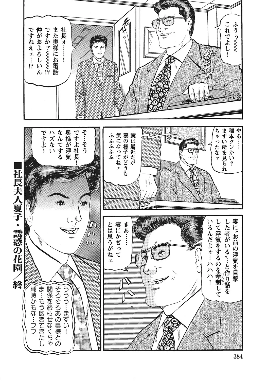 肉体が火照りすぎる奥様たち Page.383