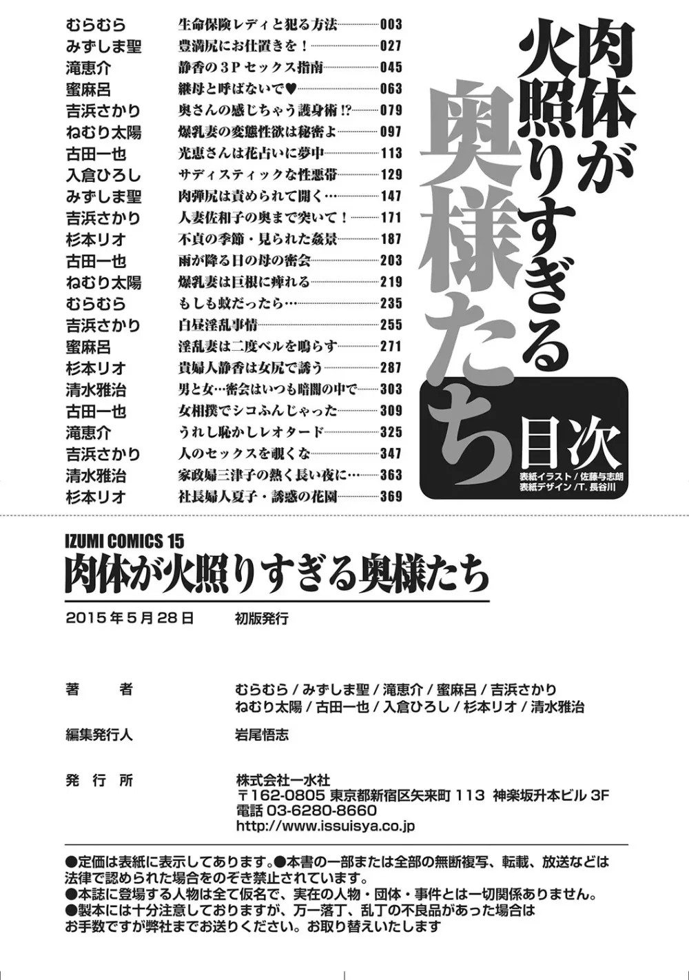 肉体が火照りすぎる奥様たち Page.384
