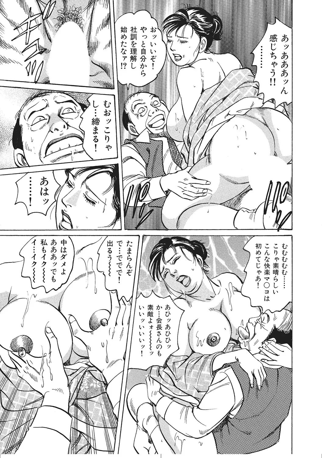 肉体が火照りすぎる奥様たち Page.40