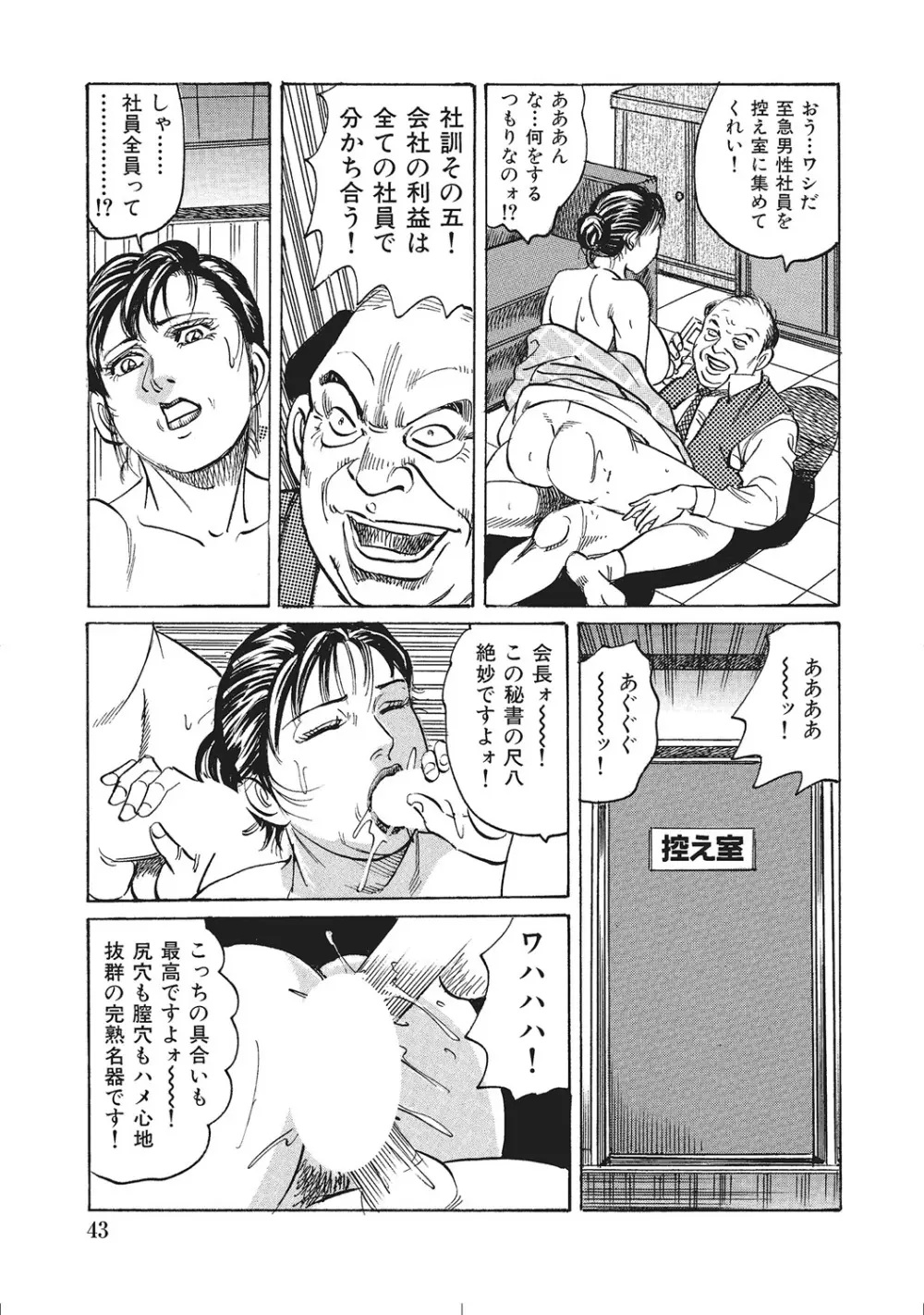 肉体が火照りすぎる奥様たち Page.42