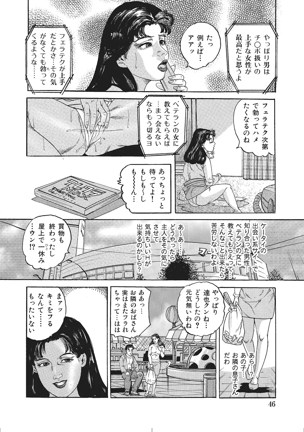 肉体が火照りすぎる奥様たち Page.45