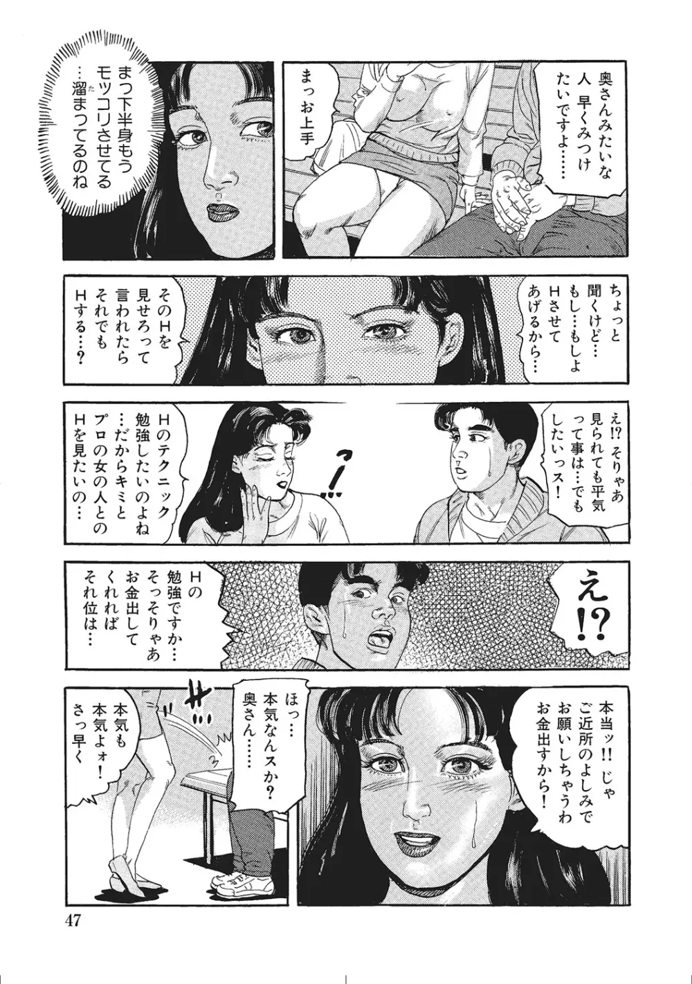 肉体が火照りすぎる奥様たち Page.46