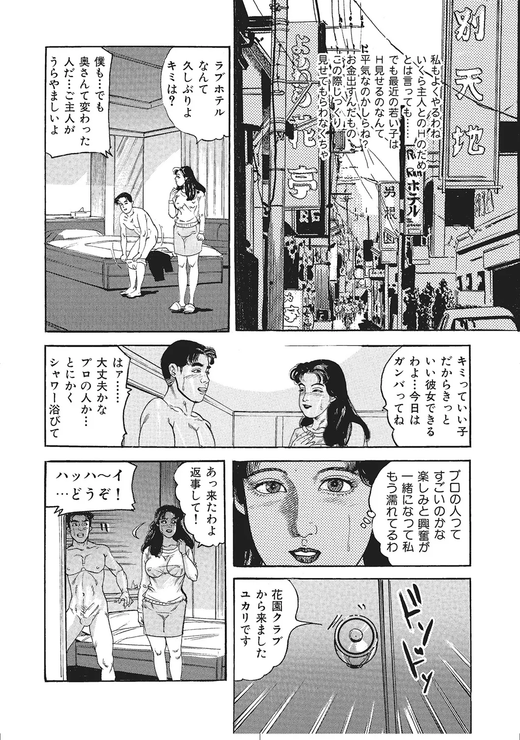 肉体が火照りすぎる奥様たち Page.47