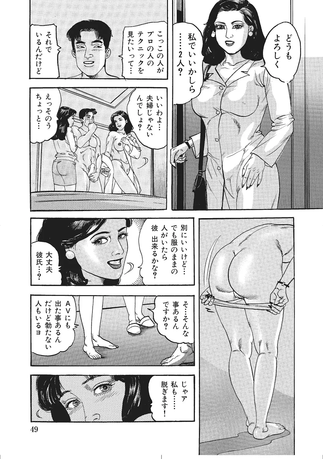 肉体が火照りすぎる奥様たち Page.48