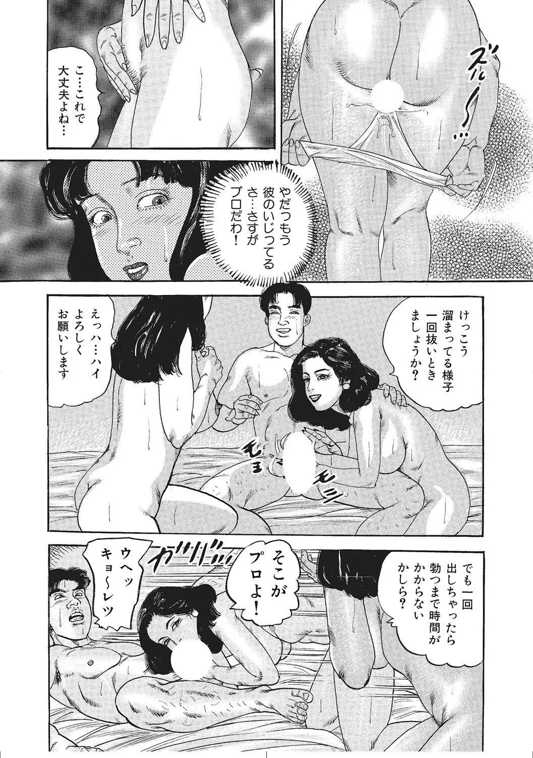 肉体が火照りすぎる奥様たち Page.49