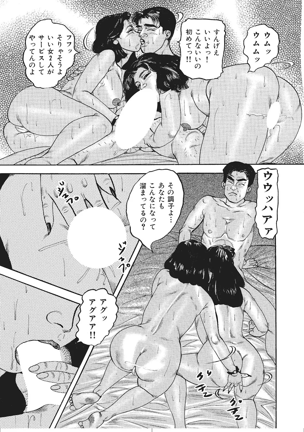 肉体が火照りすぎる奥様たち Page.54