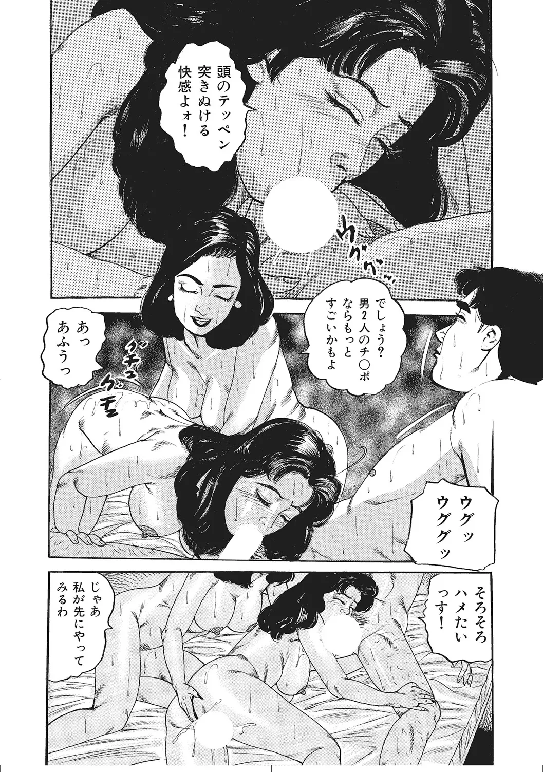 肉体が火照りすぎる奥様たち Page.55