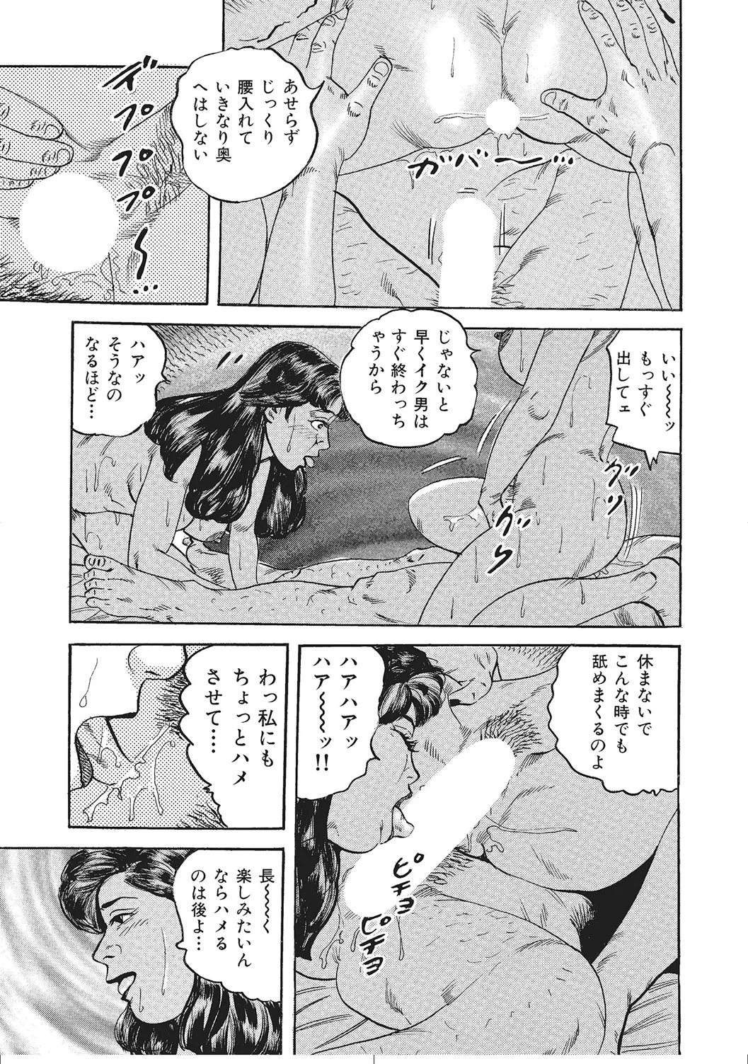 肉体が火照りすぎる奥様たち Page.56