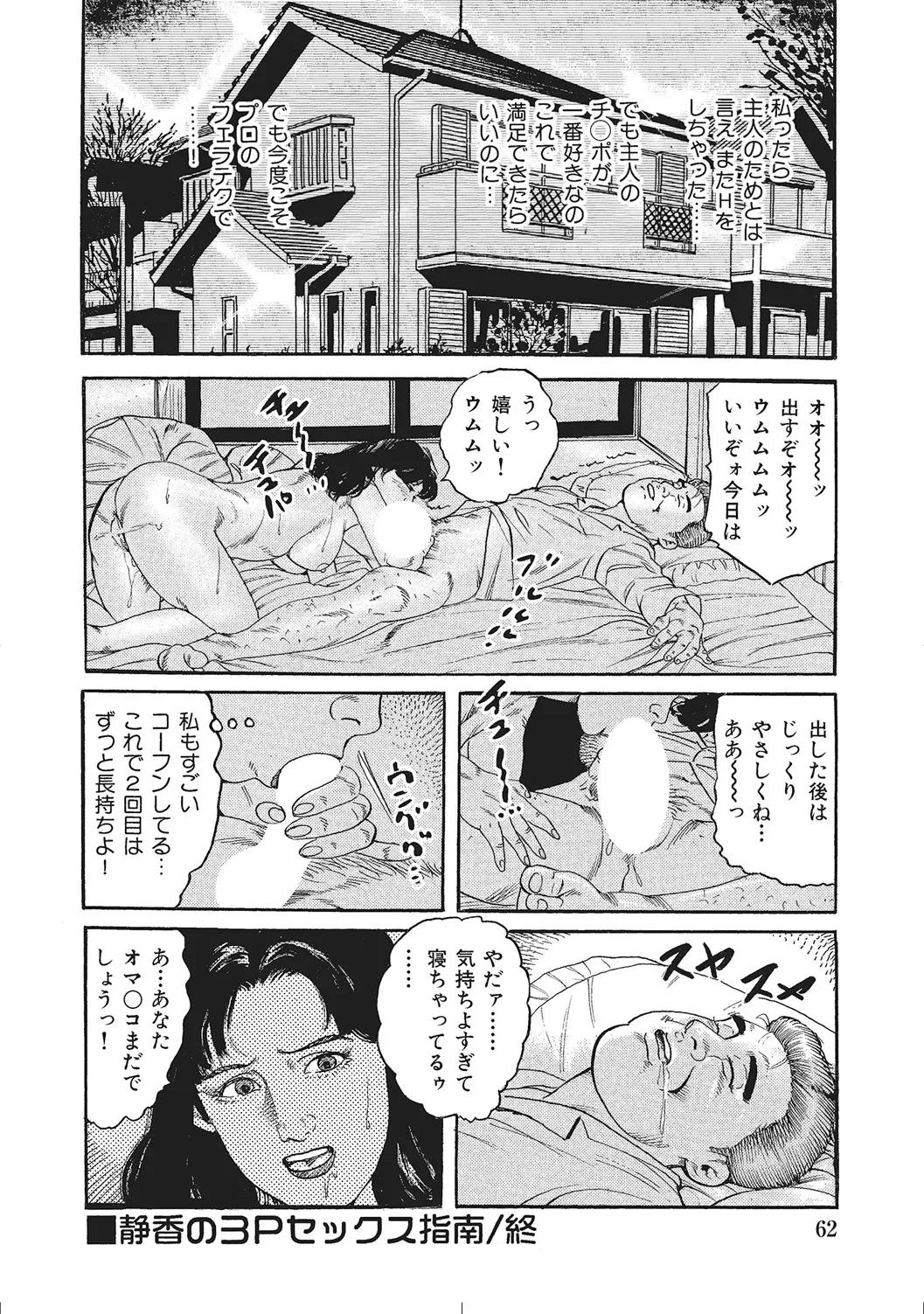 肉体が火照りすぎる奥様たち Page.61