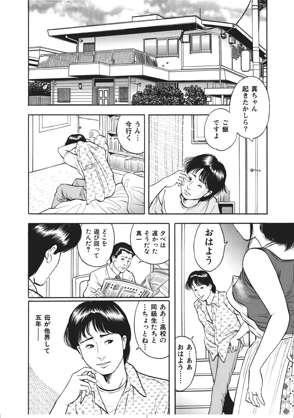 肉体が火照りすぎる奥様たち Page.63