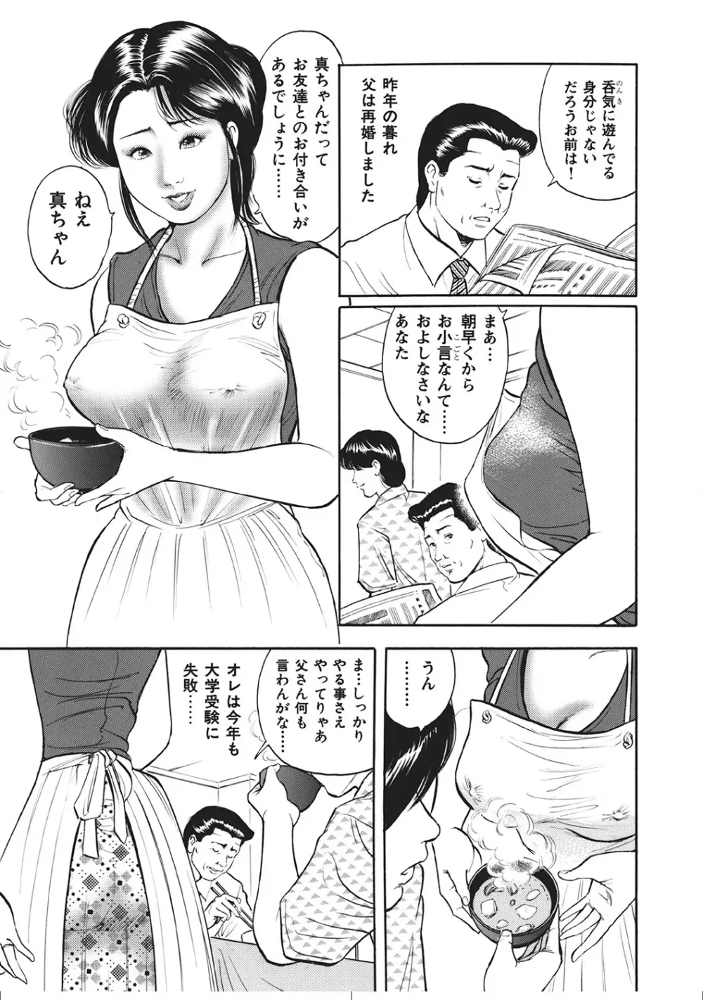 肉体が火照りすぎる奥様たち Page.64