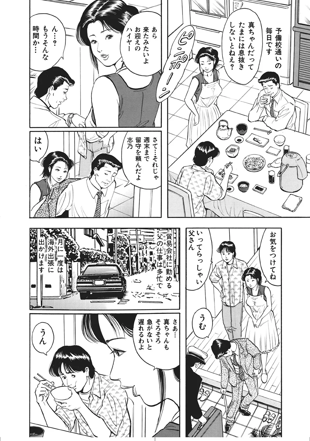肉体が火照りすぎる奥様たち Page.65