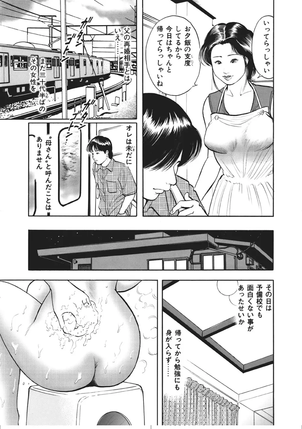 肉体が火照りすぎる奥様たち Page.66