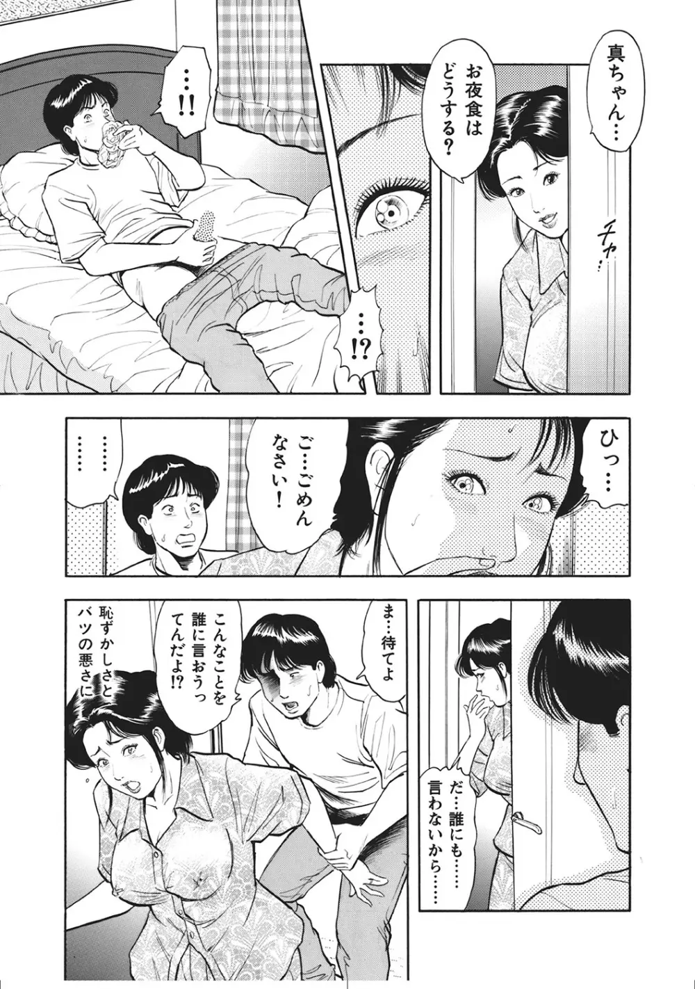 肉体が火照りすぎる奥様たち Page.68