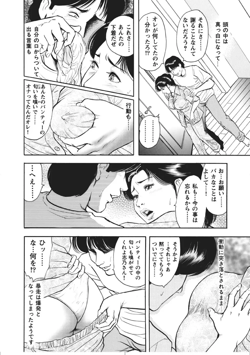 肉体が火照りすぎる奥様たち Page.69