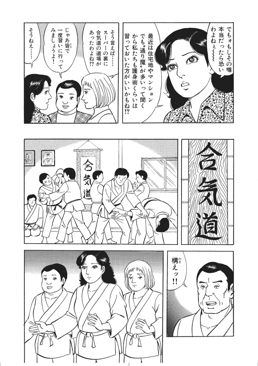 肉体が火照りすぎる奥様たち Page.82