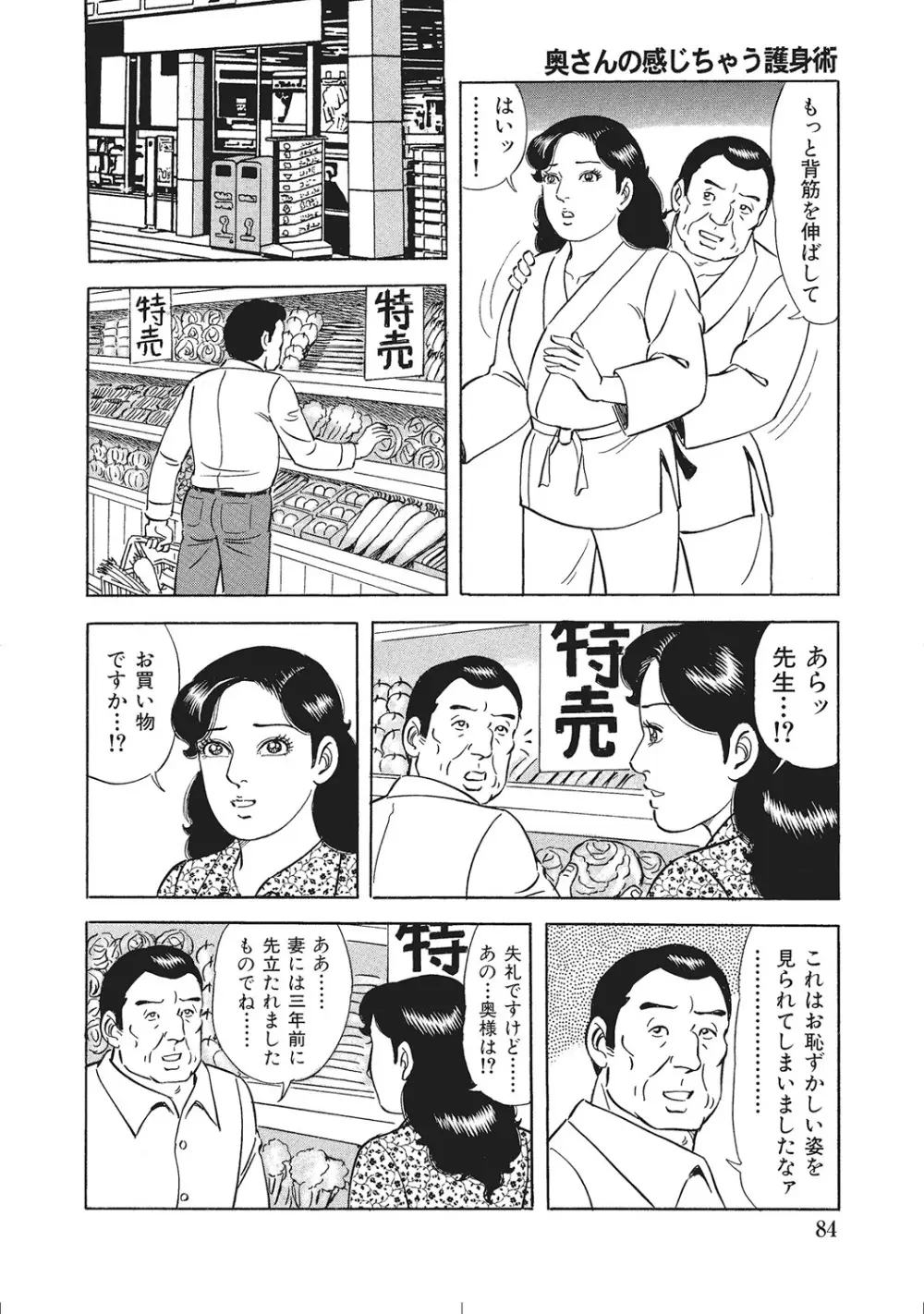 肉体が火照りすぎる奥様たち Page.83