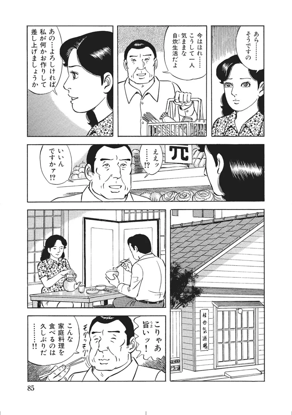 肉体が火照りすぎる奥様たち Page.84