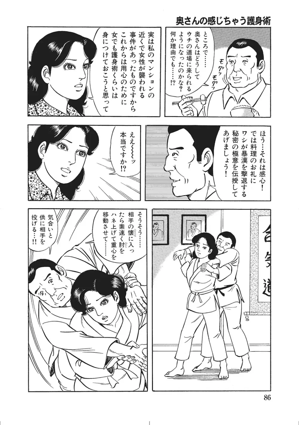 肉体が火照りすぎる奥様たち Page.85