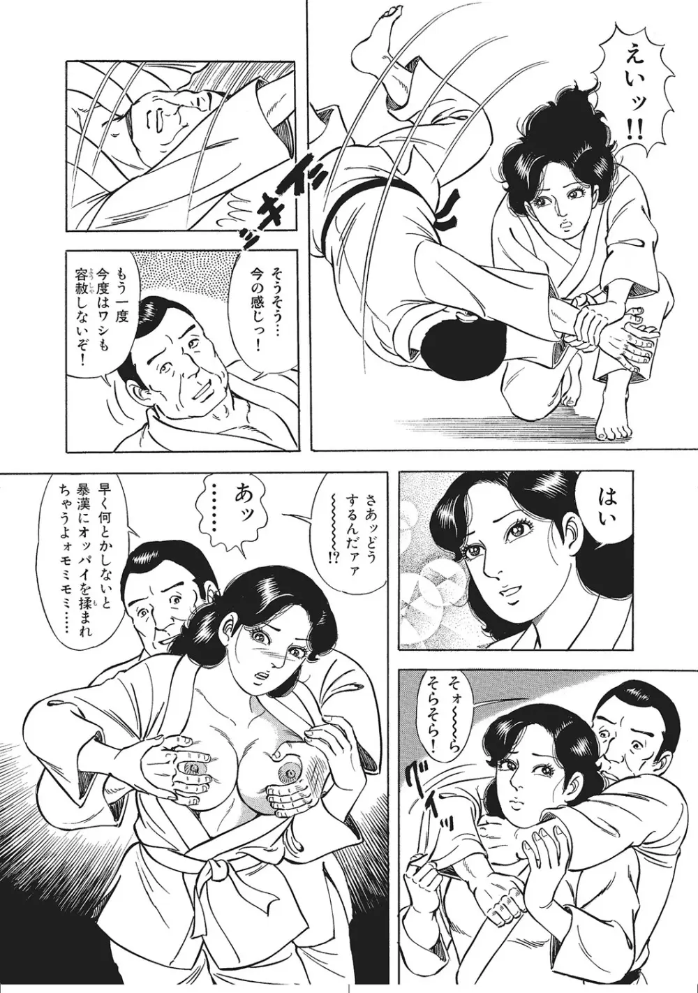 肉体が火照りすぎる奥様たち Page.86