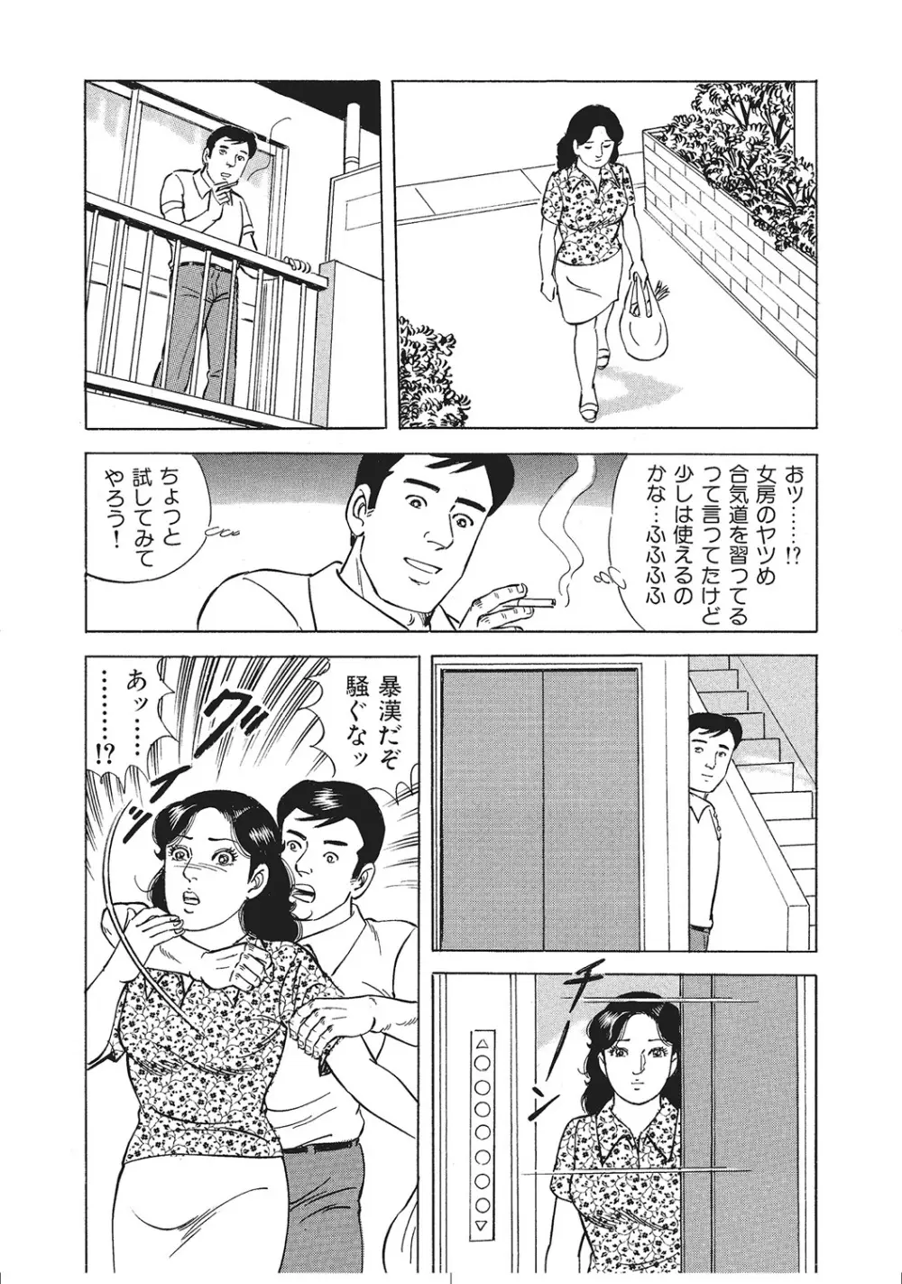 肉体が火照りすぎる奥様たち Page.94