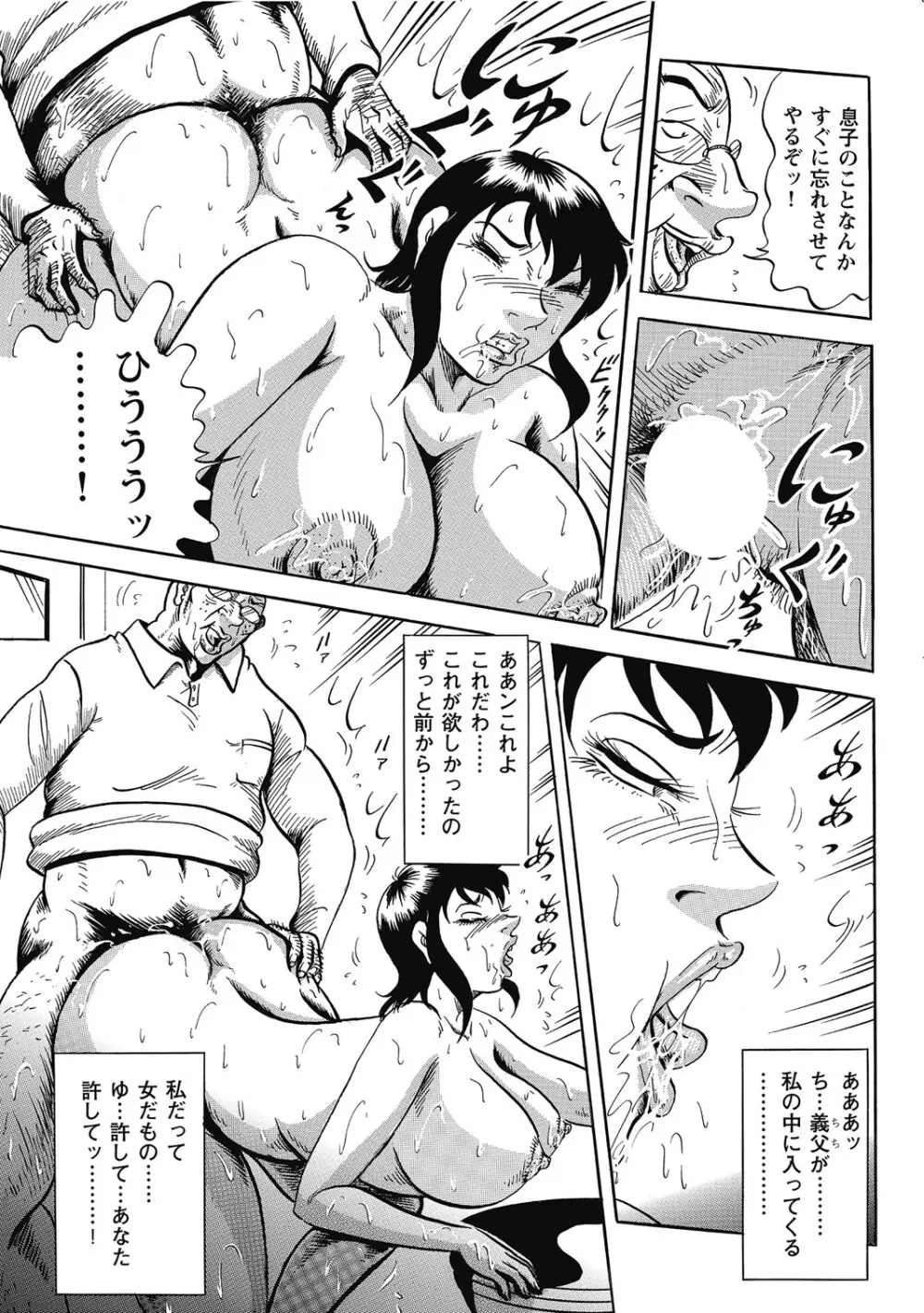 敏感部分が切ないお色気奥様たち Page.101