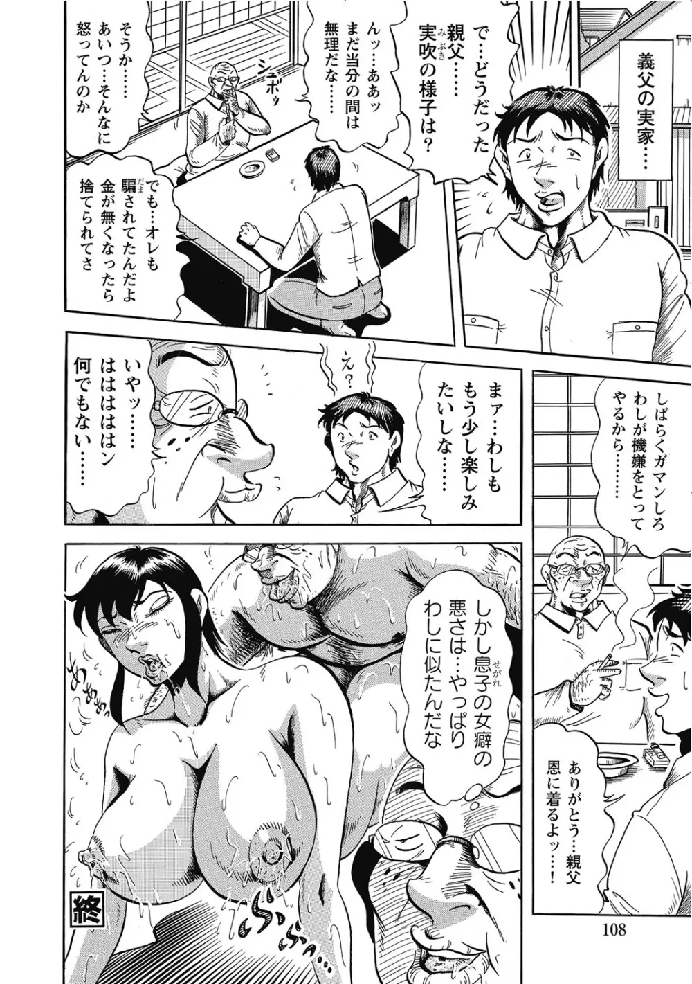 敏感部分が切ないお色気奥様たち Page.107