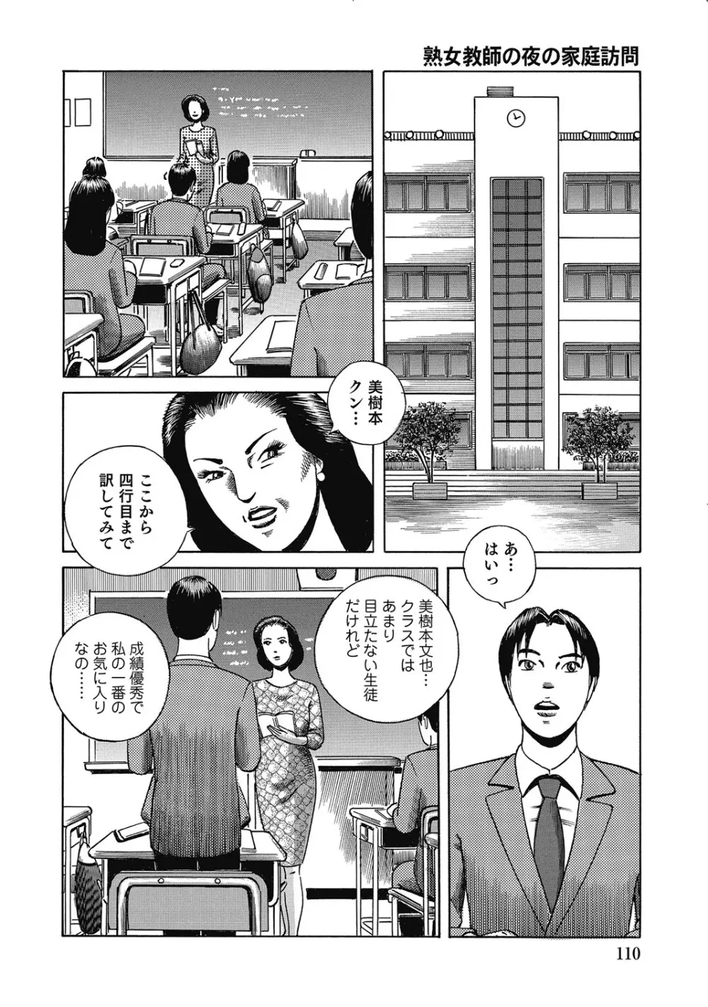 敏感部分が切ないお色気奥様たち Page.109