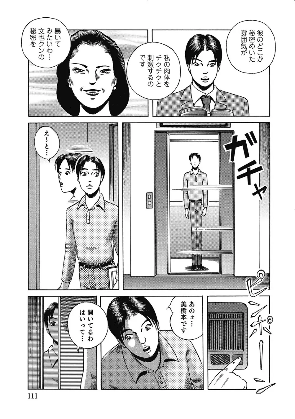 敏感部分が切ないお色気奥様たち Page.110