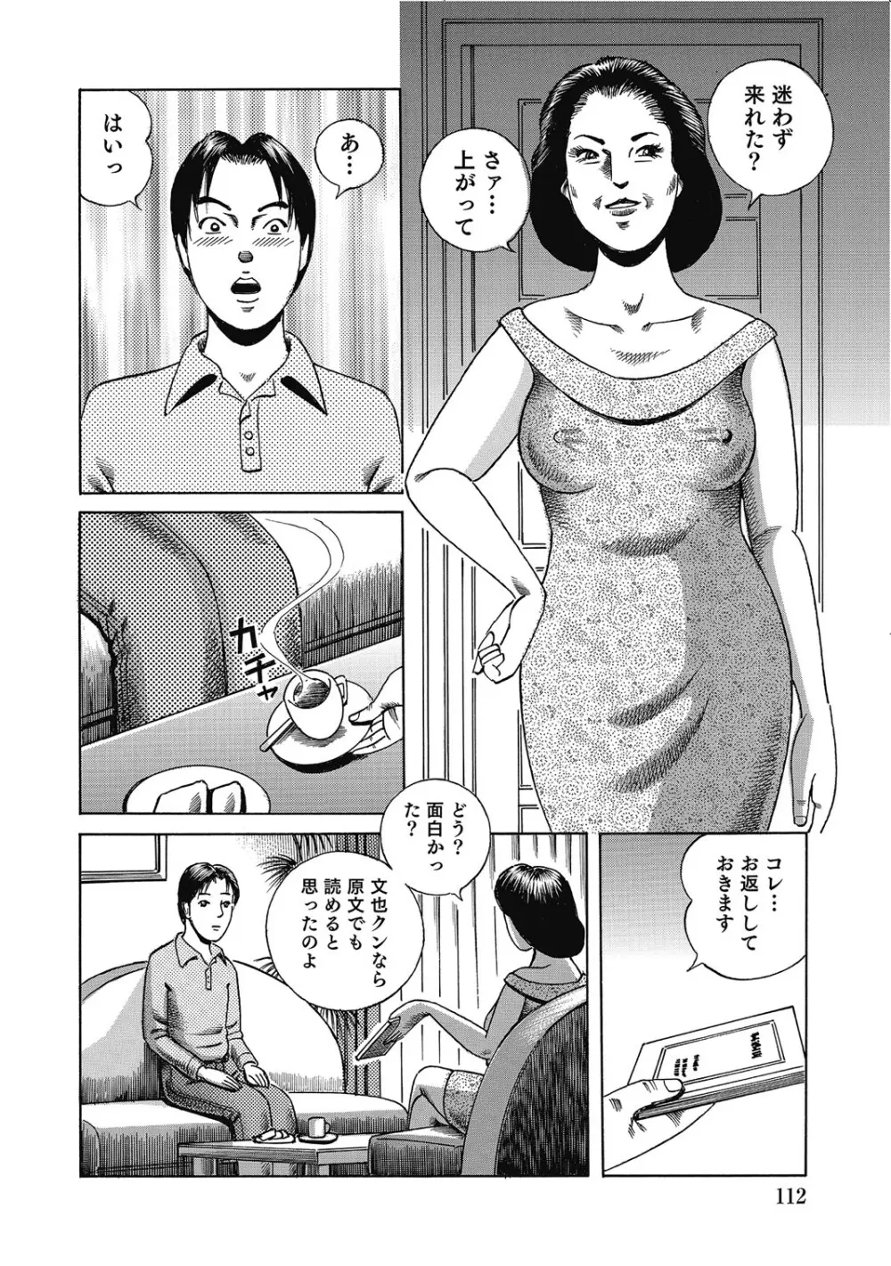 敏感部分が切ないお色気奥様たち Page.111