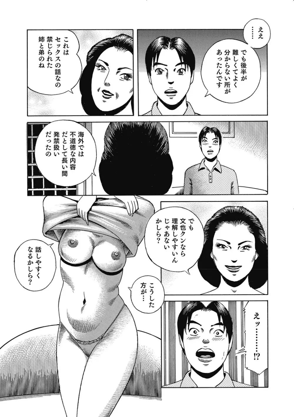 敏感部分が切ないお色気奥様たち Page.112