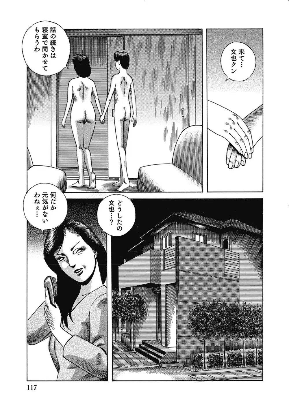 敏感部分が切ないお色気奥様たち Page.116