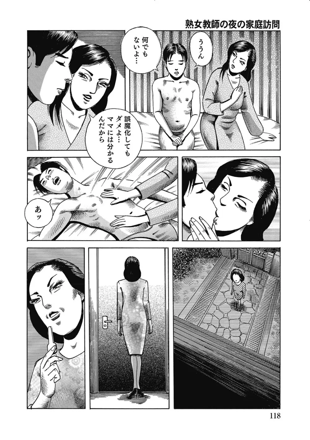 敏感部分が切ないお色気奥様たち Page.117