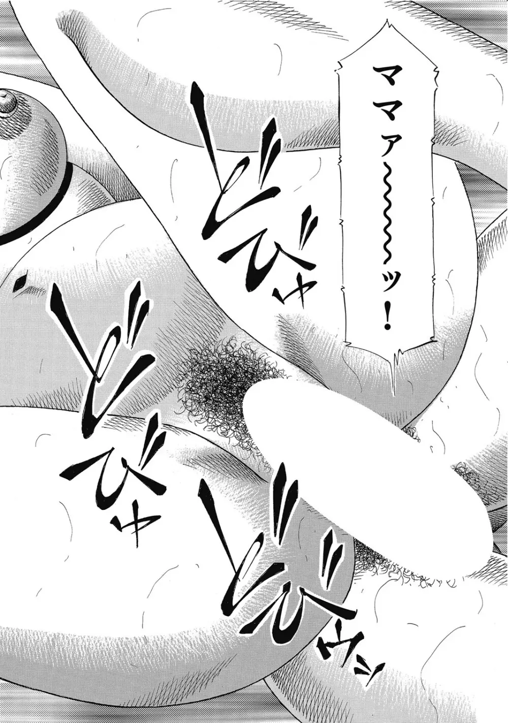 敏感部分が切ないお色気奥様たち Page.125