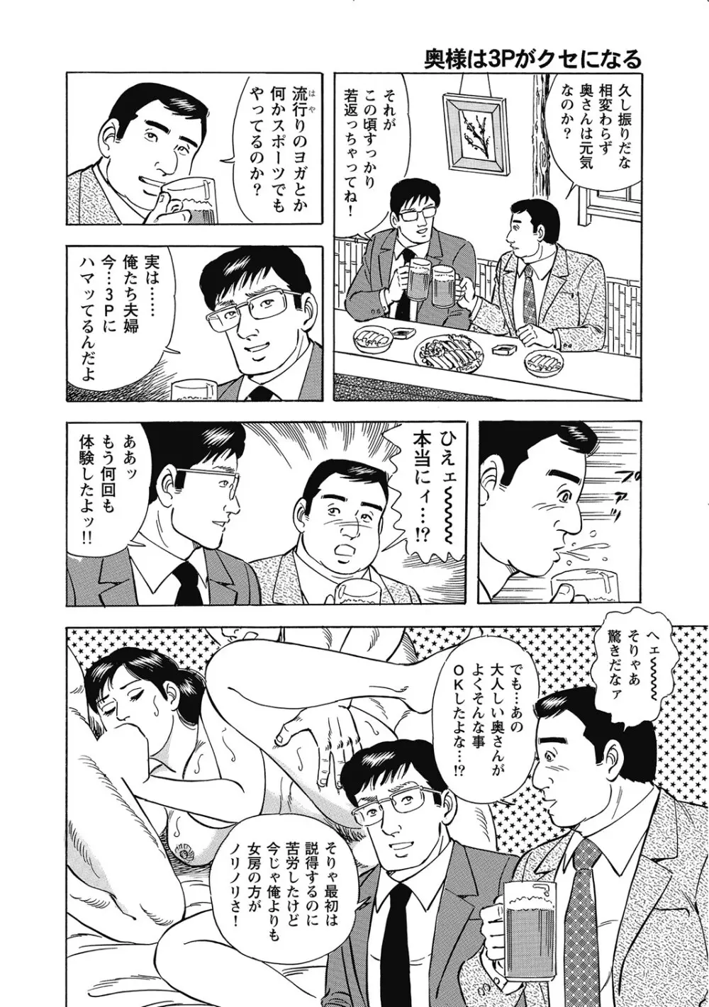敏感部分が切ないお色気奥様たち Page.129