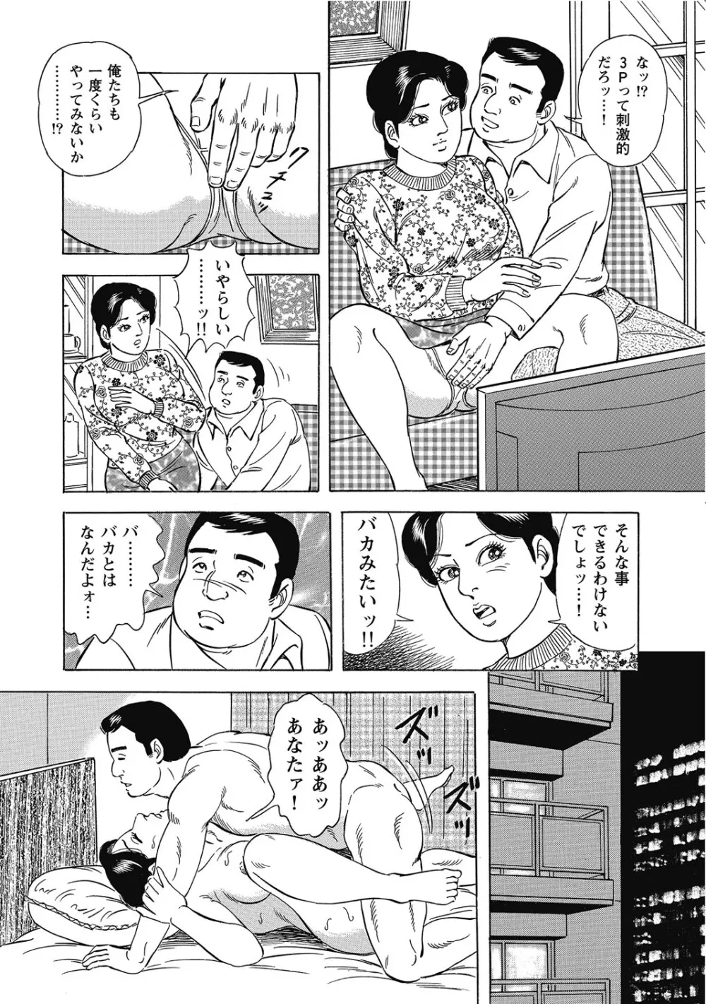 敏感部分が切ないお色気奥様たち Page.131