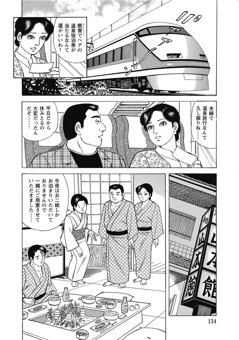 敏感部分が切ないお色気奥様たち Page.133