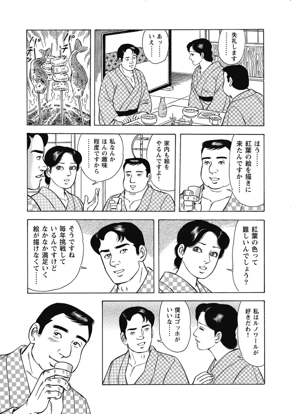 敏感部分が切ないお色気奥様たち Page.134