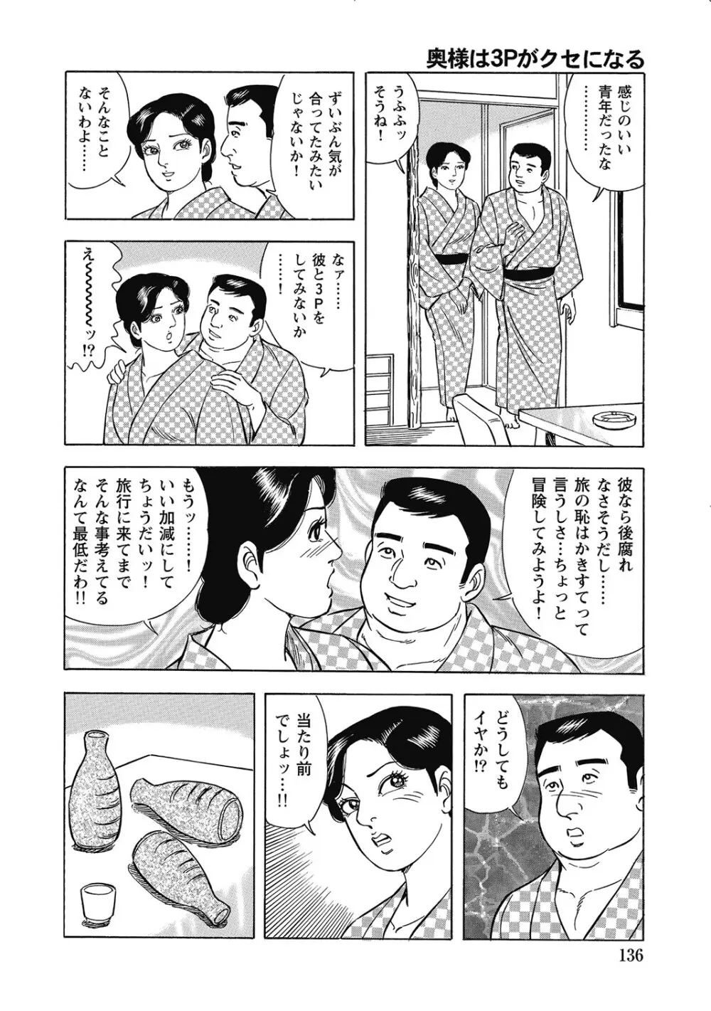 敏感部分が切ないお色気奥様たち Page.135