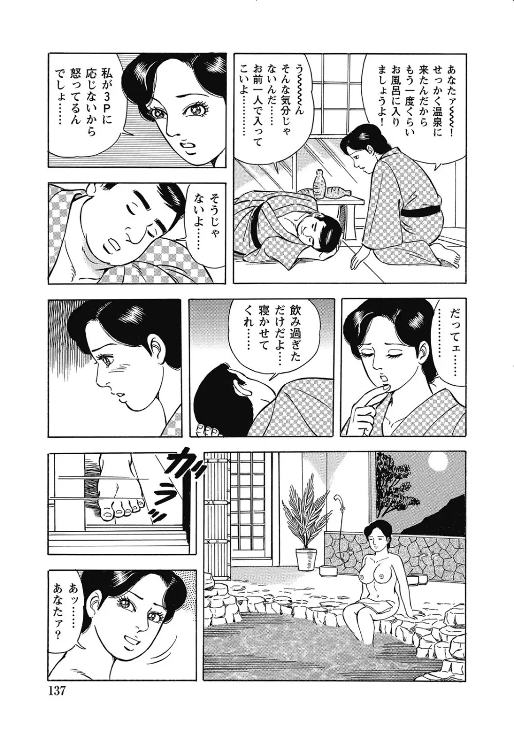 敏感部分が切ないお色気奥様たち Page.136