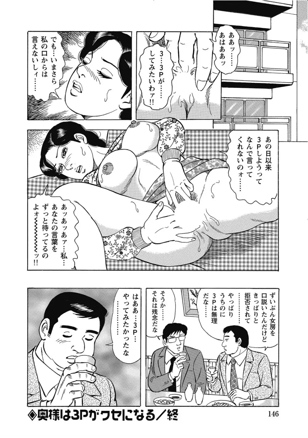 敏感部分が切ないお色気奥様たち Page.145
