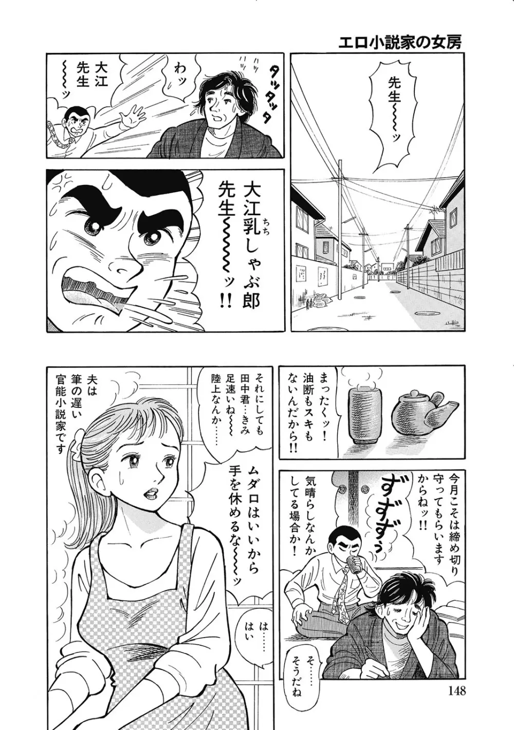 敏感部分が切ないお色気奥様たち Page.147