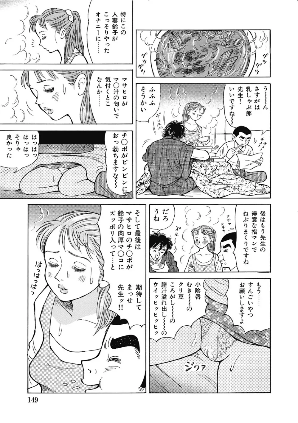 敏感部分が切ないお色気奥様たち Page.148