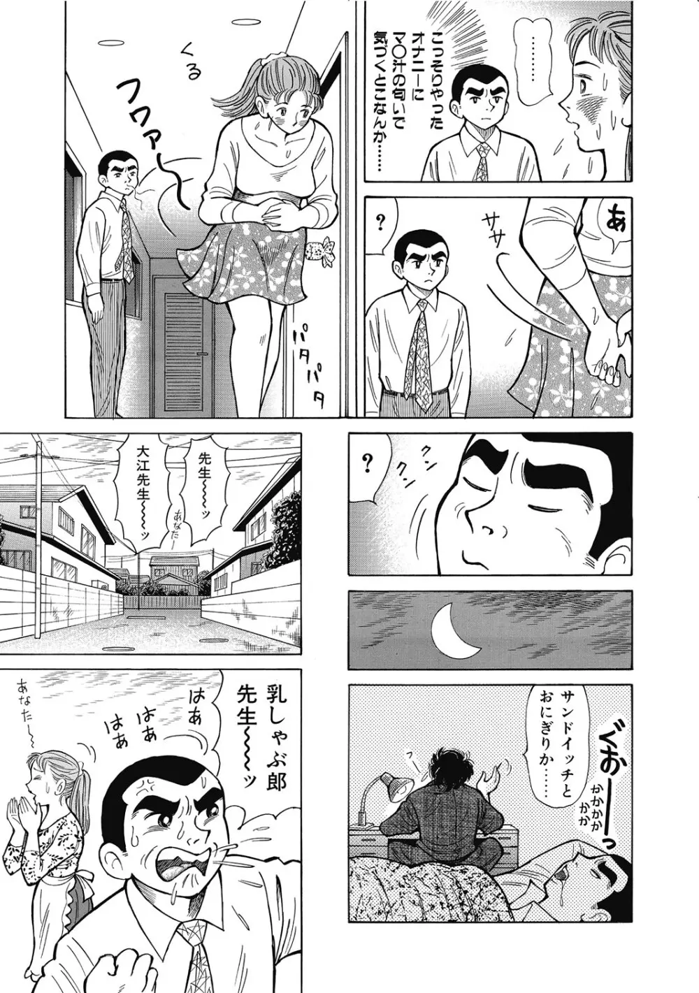 敏感部分が切ないお色気奥様たち Page.152