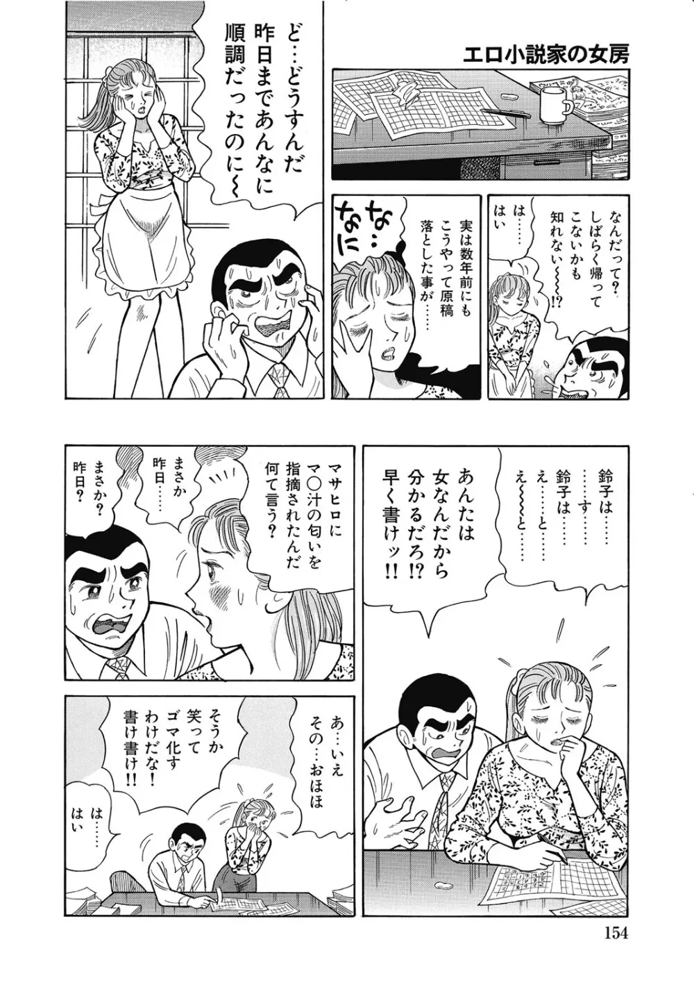 敏感部分が切ないお色気奥様たち Page.153