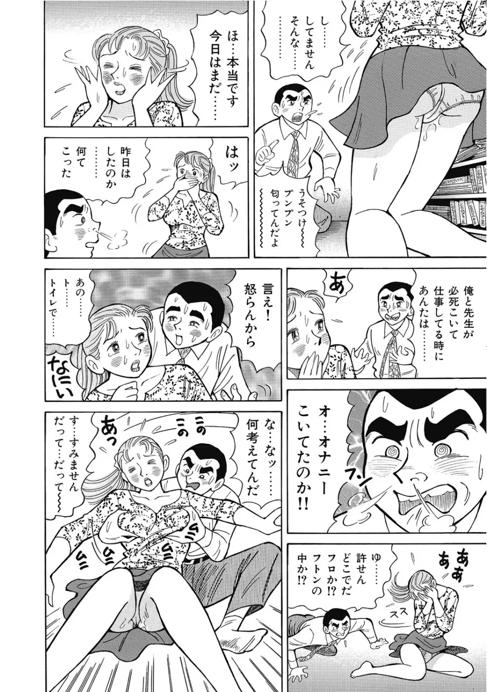 敏感部分が切ないお色気奥様たち Page.155